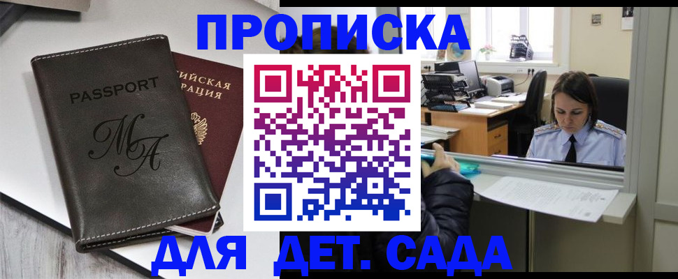 прописка для работы в Архангельске