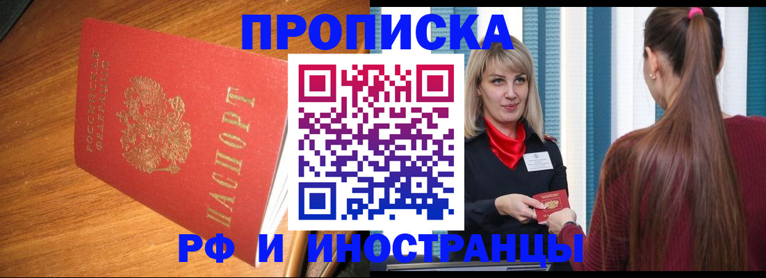 прописка 2025 в Архангельске